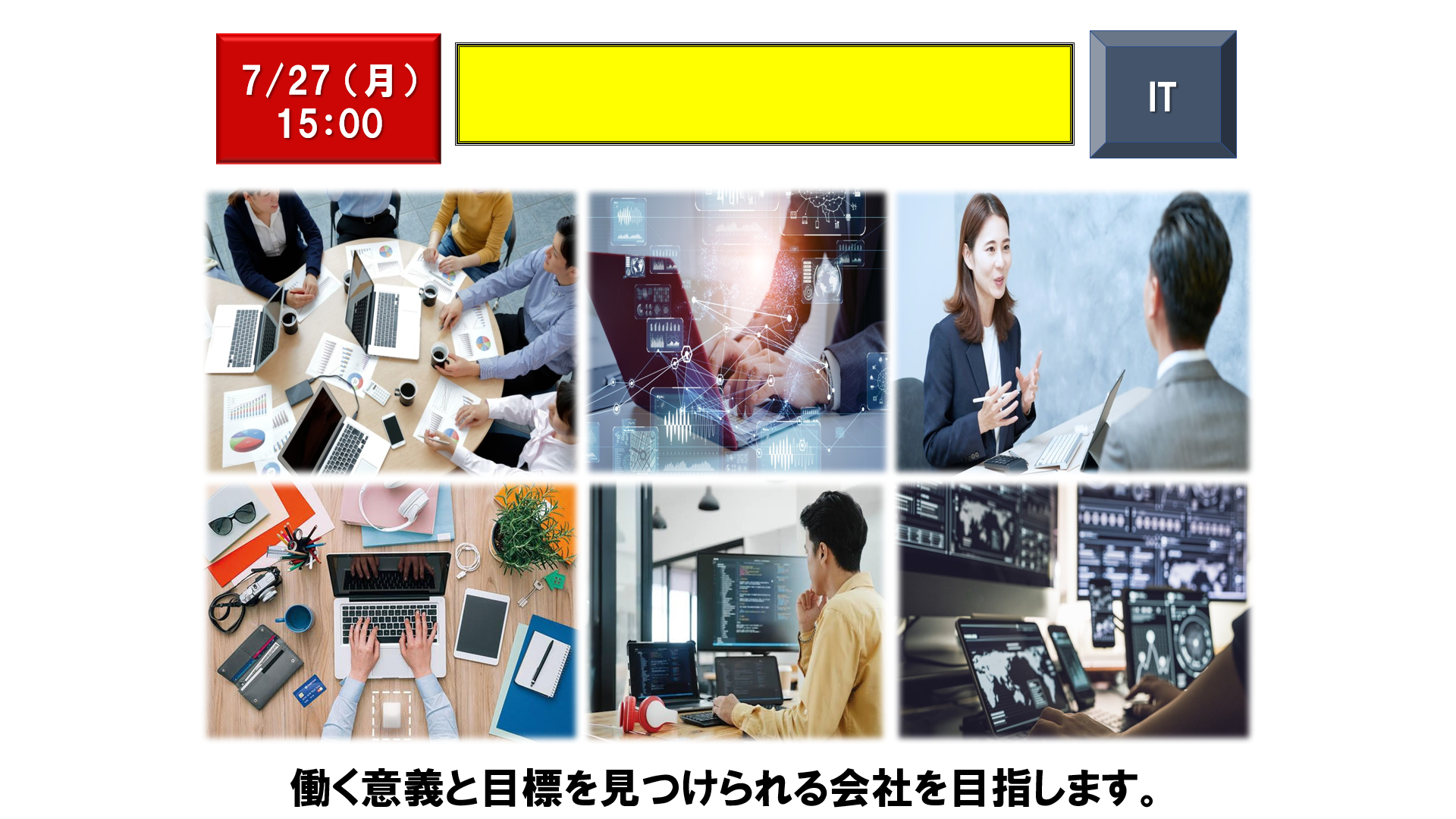 仕事、バイト、正社員